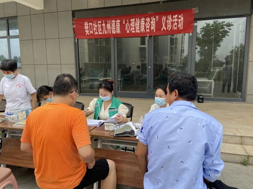 樊口社區開展心理健康咨詢與義診志愿服務